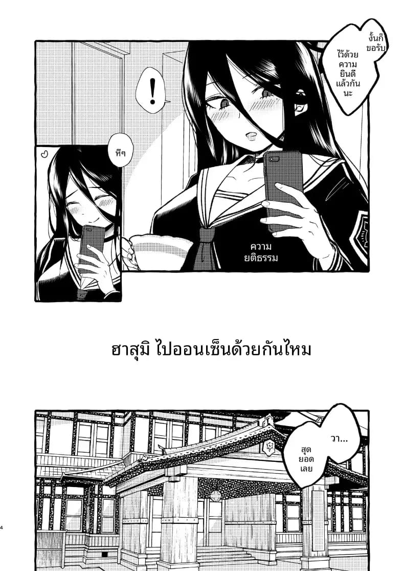 โดจิน เเช่น้ำพุร้อนกับฮาสึมิ แปลไทย